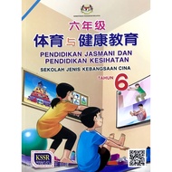 【6年级课本】华小课本 六年级 Buku Teks SJKC Tahun 6 KSSR Semakan 2022