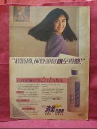 溫碧霞 🌹  洗護寶 廣告 🌺    雜誌彩頁 🌹 A3 SIZE 🌺 🦋🍀🍀🍀🍀🌹 杜娟花21
