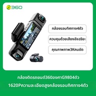 กล้องรถยนต์ส่องรอบทิศทาง 360 องศา HD