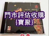 專業好價 潘美辰 不要走不要走，cd，林隆璇，劉文正，高凌風，張洪亮，張雨生，鄧紫棋，林珊珊，周杰倫，張艾嘉，姚苏蓉