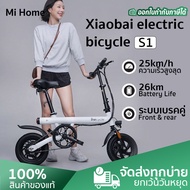 Xiaobai Electric Bicycle S1 รถจักรยานไฟฟ้าพับได้ แบตลิเที่ยม 36V ขับได้ไกลถึง26km ความเร็วสูงสุด25km/h รองรับน้ำหนัก 100KG จักรยานแบบชาร์จไฟได้