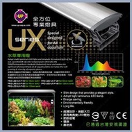 多彩雲水族⛅《UX系列 水草專用燈 / 3尺》90cm 全白光 水草、生態缸造景培育 寬版 LED 跨燈