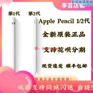 apple pencil 手寫筆觸控筆 一代 二代 全新國行 順豐