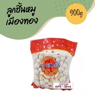 ลูกชิ้นหมูเมืองทอง ราคา3ถุง ลูกชิ้นหมูอย่างดี 900g. ส่งฟรี!รถตู้เย็น