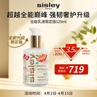 Sisley希思黎全能乳液升级限定版125ml补水保湿护肤品化妆品生日礼物