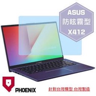 『PHOENIX』ASUS X412 X412FA X412FJ 系列 專用 高流速 防眩霧面 螢幕保護貼 + 鍵盤膜