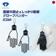DAIYA GOLF Golf Glove Hanger 2P - Dries, keeps clean, and prevents deformation during storage. For b
