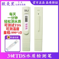 3 Button tds Water Quality Test Pen Water Purifier Water Test Pen Household Drinking Water Test Pen 