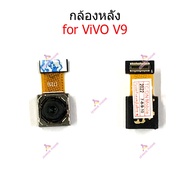 กล้องหน้า-หลัง for Vivo V9 แพรกล้องหน้า-หลัง for Vivo V9