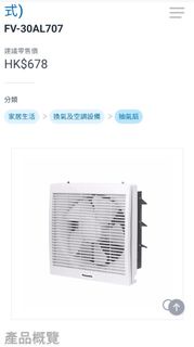 樂聲12吋抽氣扇