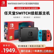 Nintendo任天堂switch遊戲機ns手柄主機健身環大冒險國行續航增強版插卡掌機oled馬裏奧高清電視TV遊戲主機