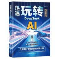 Quickly Master DeepSeek, From Beginner To AI Proficient Practical Operation Guide, Search and Answer