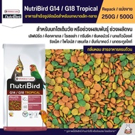 NutriBird G14 / G18 Tropical อาหารนกแก้ว อัดเม็ดสูตรสำเร็จ สำหรับนกขนาดเล็ก-กลาง (แบ่งขาย 100G / 250