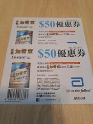 雅培加營素奶粉券