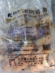 【珍饌海產】瓜瓜園 冰烤番薯 冰烤地瓜 地瓜 3kg/包 可刷卡💳 💰可貨到付款💵