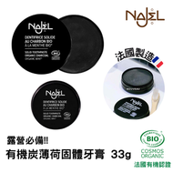 NAJEL - 法國製造 露營用有機炭薄荷固體牙膏 33g