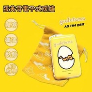 北車實體門市 五鐵秋葉原 Gudetama 蛋黃哥『蛋殼造型』長效型電池式 暖蛋 GU-Q01Y  聖誕節 交換禮物