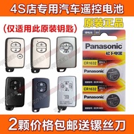 Suitable for Panasonic Original Button Lithium Battery CR1632 Toyota Camry RAV4 Car Remote Control E