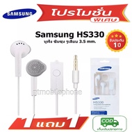 หูฟัง Samsung Galaxy หูฟังเสียงดี จัดโปรซื้อ1แถม1 หูฟังบลูทูธ สมอลทอร์ค ของแท้ รุ่นHS330 เสียงดังฟัง