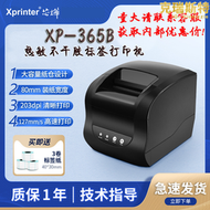 芯燁XP-365B熱敏標籤印表機 不乾膠印表機服裝吊牌超市條碼印表機