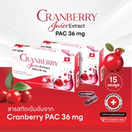 สารสกัดเข้มข้นจากแครนเบอร์รี่ แพค 36 Urell แพค 2 กล่อง (Healthy Pack) นำเข้าจากสวิตเซอร์แลนด์