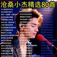 Cangsang Xiaojie Album Car Disc MP3 Hot Song Popular Song MP3#7. 6pdd.ting #