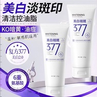 377美白祛斑洁面乳补水保湿美白洗面奶温和  377 Whitening and Anti-Freckle Cleanser Hydrating and Whitening Cleanser Gent
