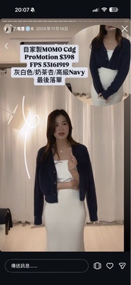 Zoom Clothing自家製MOMO Cdg 針織外套 奶茶色