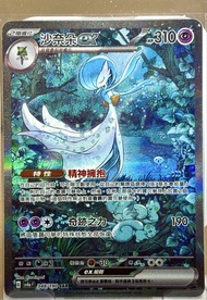 寵物小精靈卡 沙奈朵EX SAR 348/190
