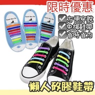 [Taiwan Shipment] Shoelaces Free Tie Silicone Lazy Elastic Shoelace Elastic Shoelace