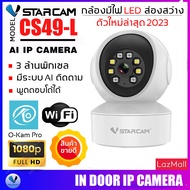 Vstarcam IP Camera รุ่น CS49-L มีไฟ LED ความละเอียดกล้อง 3.0MP มีระบบ AI+ สัญญาณเตือน (สีขาว) By.SHOP-Vstarcam