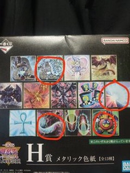 遊戲王 一番賞 H賞 色紙