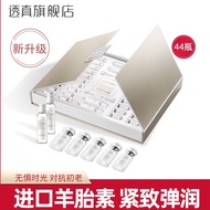 透真 羊胎素弹嫩冻干粉44瓶套装【配方升级】淡化细纹 提亮收缩毛孔