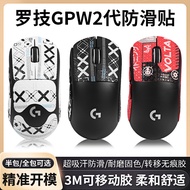 Suitable for Logitech GPW Second-Generation Mouse Anti-Slip Sticker Bullshit King 2 Mouse Sticker GP