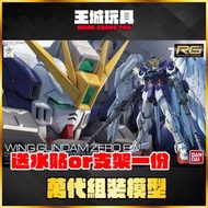◆王城玩具◆  BANDAI  RG 1/144 #17 鋼彈W 飛翼鋼彈零式特裝 EW 天使鋼彈 5061602