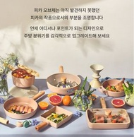 韓國代購: Neoflam Fika Objet Minipeach 廚具套裝