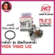 HKT [JAPAN] วาล์วน้ำ VIOS  1-2JZ  VIGO [เบนซิน] รุ่นเปิดเร็ว 76.5 องศา NO. #ZB56TA76.5+O0H020