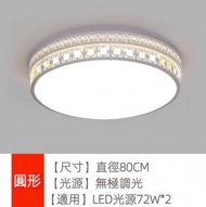 Others - 簡約大氣LED吸頂燈（圓形-直徑80cm）（無極調光72+72w-側發光）#Z257014151