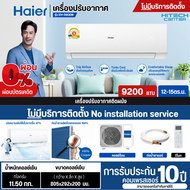 Haier แอร์ 12000 บีทียู รุ่น EH-12QEM เครื่องปรับอากาศติดผนัง แอร์ติดผนัง NON INVERTER แอร์ไฮเออร์ ร