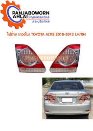 ไฟท้าย TOYOTA ALTIS 2010 ดวงใน จำหน่ายเป็นคู่