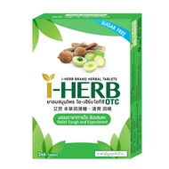 ไอเฮิร์บ ยาอมสมุนไพรไอเฮิร์บ โอทีซี i-HERB OTC