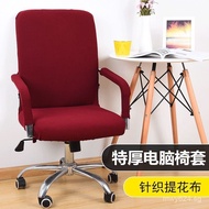 Armrest Study Cover Chair Cover Thickened Protective Cover Chair Cover Computer Lifting One-piece Sw