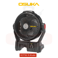 OSUKA พัดลมไร้สาย และพัดลมไอน้ำไร้สาย รุ่น OCF762 และ OCF763 - M1 (ครบชุด)