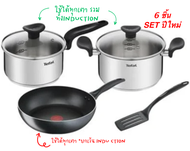 TEFAL ชุดเครื่องครัว เซ็ทเครื่องครัว 8 ชิ้น Day by Day G143S895 สีน้ำตาล 6 ชิ้น SPECIAL SET
