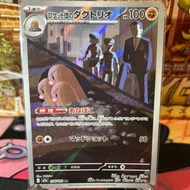 Pokemon TCG Japanese M2a - Mega Dream - Team Rocket's Dugtrio AR - 206/193