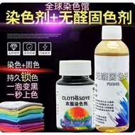 Clothes Dyes Imported Boil-Free Dyes Household Dyes Clothes Dyes Do Not Fade Do Not Fade260419