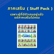 The Sims 4 ภาคเสริม Stuff Pack