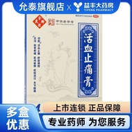 Limited Purchase Hot Sale★Yu Liangqing Number Activating Blood Pain Relief Cream 4 Patches/Box Yu Li