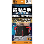 撒隆巴斯 腰部護具（未滅菌） M