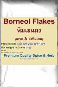 Borneol Flakesพิมเสนผง 100 Grams เกรด A ผงพิมเสน